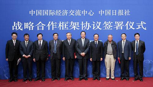 国家高端智库•中国国际经济交流中心 国家高端智库•中国国际经济交流中心