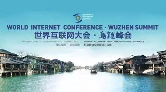热闹的乌镇时间就要到了 请到“网”里来 热闹的乌镇时间就要到了 请到“网”里来