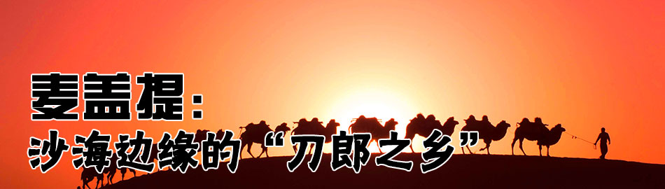 非物质文化遗产•麦西热甫 非物质文化遗产•麦西热甫