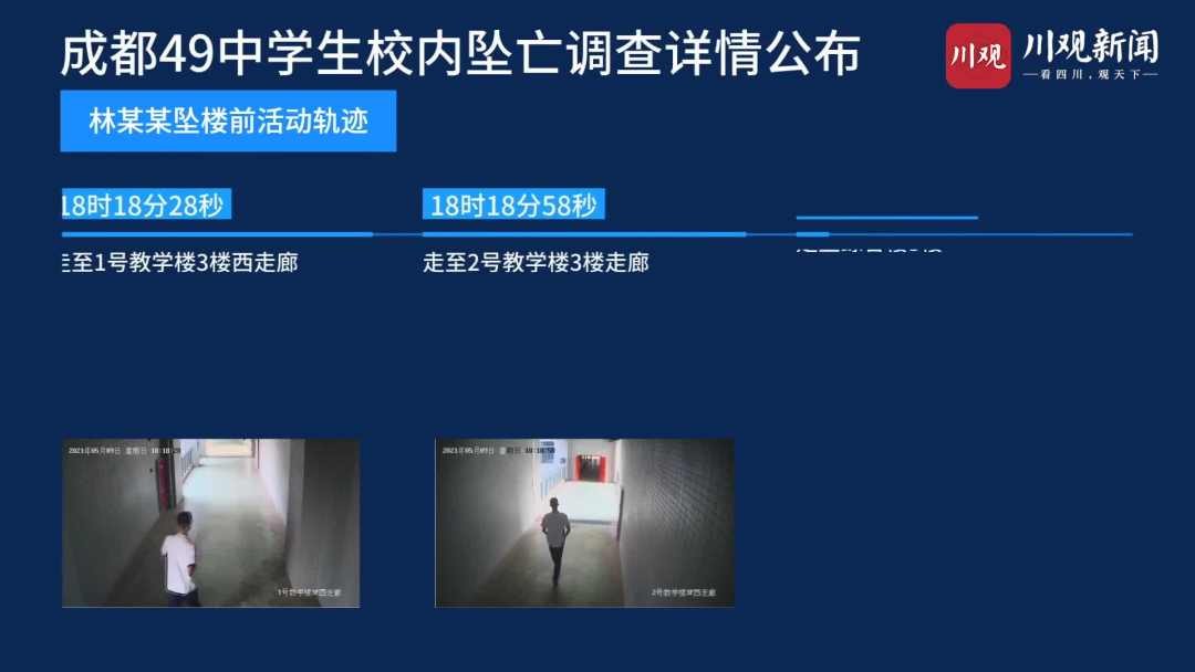 （汇编）读书栏目下的新闻动态：  人民日报评成都学生坠亡事件：追问真相，不能让情绪代替理性 2021-05-13 青野龙吟  2021-05-13 来源：人民日报  视频监控连续完整，发现后第一时间拨